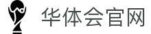华体会官网-华体会APP下载华体会体育_HTH体育综合平台